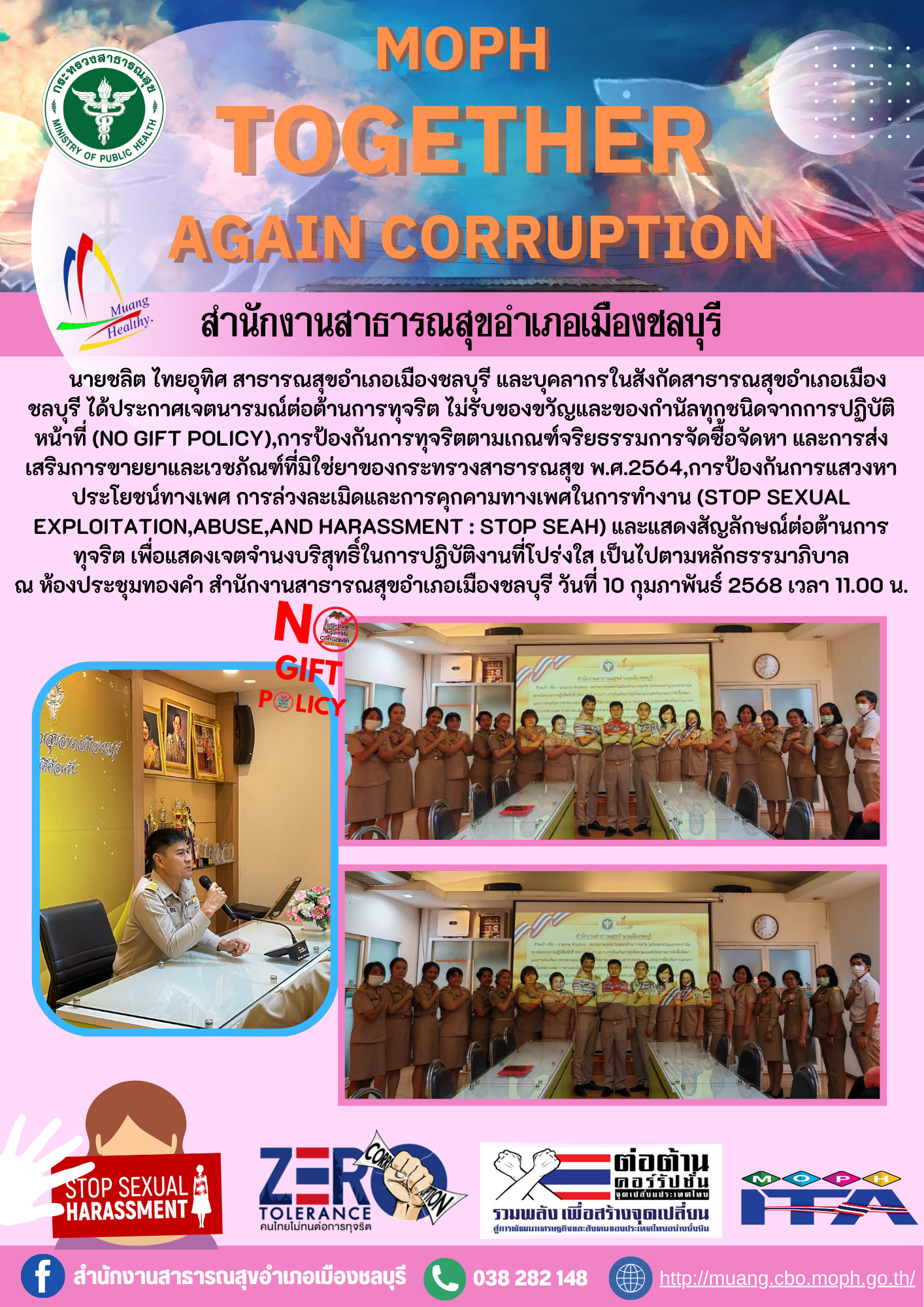 กิจกรรมประกาศเจตนารมณ์ฯ