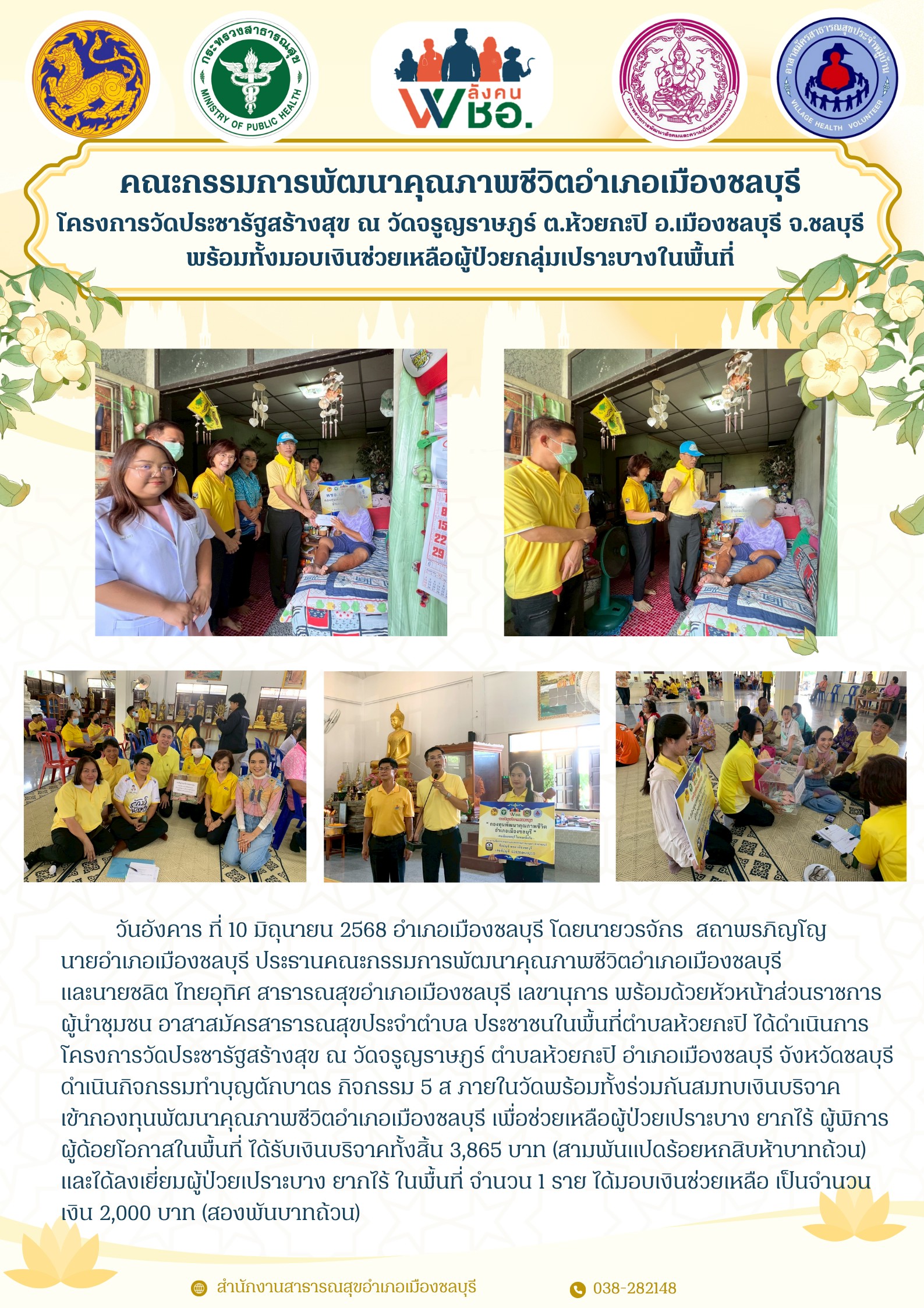 โครงการวัดประชารัฐ ณ วัดจรูญราษฎร์ ต.ห้วยกะปิ